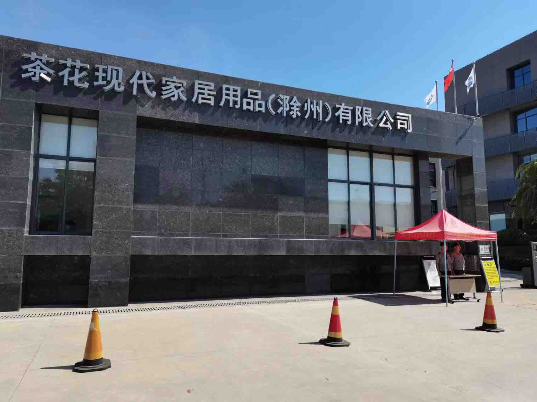 茶花現(xiàn)代家居1.jpg
